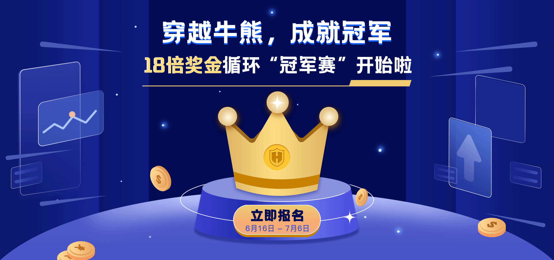 18倍獎(jiǎng)金循環(huán)冠軍賽-富拓交易大賽