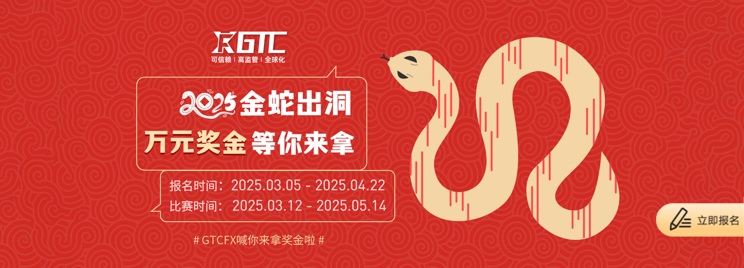 GTC交易大賽——萬(wàn)元獎(jiǎng)金等你來(lái)拿